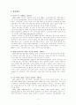 OPEC의 성립배경과 발전과정 역할 및 조직 2페이지