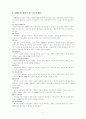 OPEC의 성립배경과 발전과정 역할 및 조직 5페이지