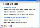 창업 마케팅 전략 -중고매매 도우미사이트 파라미 13페이지