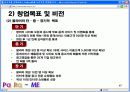 창업 마케팅 전략 -중고매매 도우미사이트 파라미 17페이지