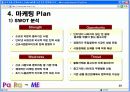 창업 마케팅 전략 -중고매매 도우미사이트 파라미 20페이지