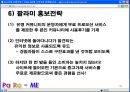 창업 마케팅 전략 -중고매매 도우미사이트 파라미 31페이지