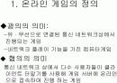 온라인게임의 시장현황 및 해외진출 사례 분석 3페이지