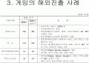 온라인게임의 시장현황 및 해외진출 사례 분석 13페이지