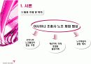 아시아나 노조 파업 조사 3페이지