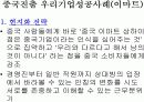 중국진출 한국기업의 성공과 실패 사례 분석 9페이지
