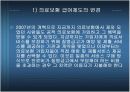 독일의 의료보험 제도의 개혁 (2007년 마지막 개정안 중심) 7페이지