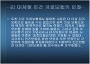 독일의 의료보험 제도의 개혁 (2007년 마지막 개정안 중심) 17페이지