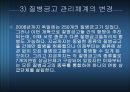 독일의 의료보험 제도의 개혁 (2007년 마지막 개정안 중심) 21페이지