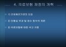 독일의 의료보험 제도의 개혁 (2007년 마지막 개정안 중심) 23페이지