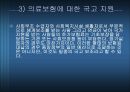 독일의 의료보험 제도의 개혁 (2007년 마지막 개정안 중심) 33페이지