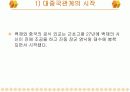 백제의 대외관계에 대한 조사  4페이지