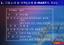 국제경영론 (상해이마트 중국진출) 6페이지