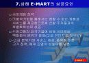 국제경영론 (상해이마트 중국진출) 21페이지