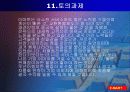 국제경영론 (상해이마트 중국진출) 31페이지