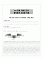 PN 접합 다이오드의 정특성과 스위칭 특성 1페이지
