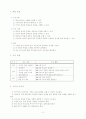 국악의 장단 이해와 우리나라 관악기의 이해 수업지도안 3페이지