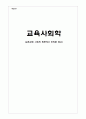 교육과정 사회학 측면에서 바라본 광고 9페이지