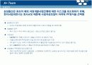삼성물산의 호주 스프링베일 탄광 진출 사례 연구 10페이지