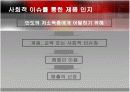 ‘힌두스탄 레버’ 의 저가 시장 성공전략! 7페이지