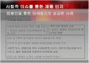 ‘힌두스탄 레버’ 의 저가 시장 성공전략! 9페이지
