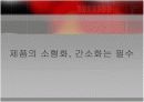 ‘힌두스탄 레버’ 의 저가 시장 성공전략! 14페이지