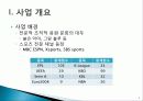 신촌 Sports Bar 사업계획서 4페이지