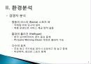 신촌 Sports Bar 사업계획서 8페이지