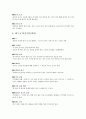 배구 경기 규칙 맟 심판법 7페이지