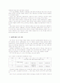 8년 연구- 중등 학교 교육과정 개선 사례 2페이지