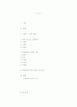 친일문학의 범주와 성격 2 2페이지