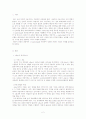 국내외 온라인 기업의 이마케팅 사례 2페이지