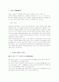 최근의 마케팅트렌드분석 2페이지