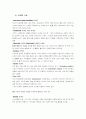 최근의 마케팅트렌드분석 4페이지