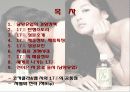 17茶 마케팅전략, 성공요인등 조사자료  3페이지