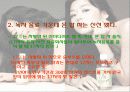 17茶 마케팅전략, 성공요인등 조사자료  8페이지