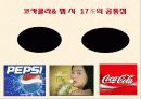 17茶 마케팅전략, 성공요인등 조사자료  14페이지