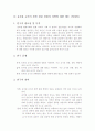 유아교사의 과학 교수 불안에 따른 과학 교수 실제(읽고 나서의 느낀점 포함) 10페이지