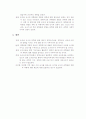 유아교사의 과학 교수 불안에 따른 과학 교수 실제(읽고 나서의 느낀점 포함) 11페이지