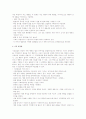유아 관찰법의 종류와 특징 2페이지