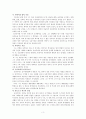 슈타이너 사상과 발도르프 학교의 이해 3페이지