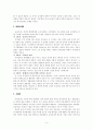 슈타이너 사상과 발도르프 학교의 이해 6페이지