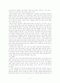 슈타이너 사상과 발도르프 학교의 이해 9페이지