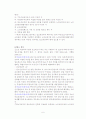 [08.1학기 최신] 노인복지시설의 종류 6페이지