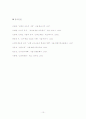 종교과목 교수학습지도안 10페이지