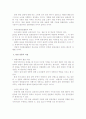 [관광학개론]우리나라 관광산업의 문제점과 발전을 위한 개선방안(A+리포트) 5페이지
