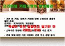 [소비자행동론]프리미엄 커피 ‘칸타타’ 광고전략 분석(A+리포트) 5페이지
