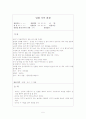 일화 기록 관찰 (영유아 놀이 관찰) - 놀이지도 5페이지