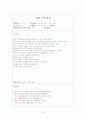 일화 기록 관찰 (영유아 놀이 관찰) - 놀이지도 6페이지