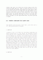 대한민국 대통령 박정희- 한국의 최대의 구세주인가 경제를 발전시켰지만 양극화를 일으키고 한국의 민주주의를 퇴폐시킨 주범인가 - 5페이지